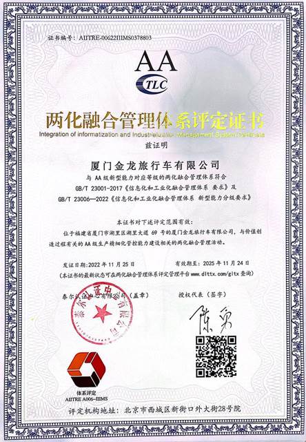 1673858412871845.jpg 兩化融合證書_20221125金旅