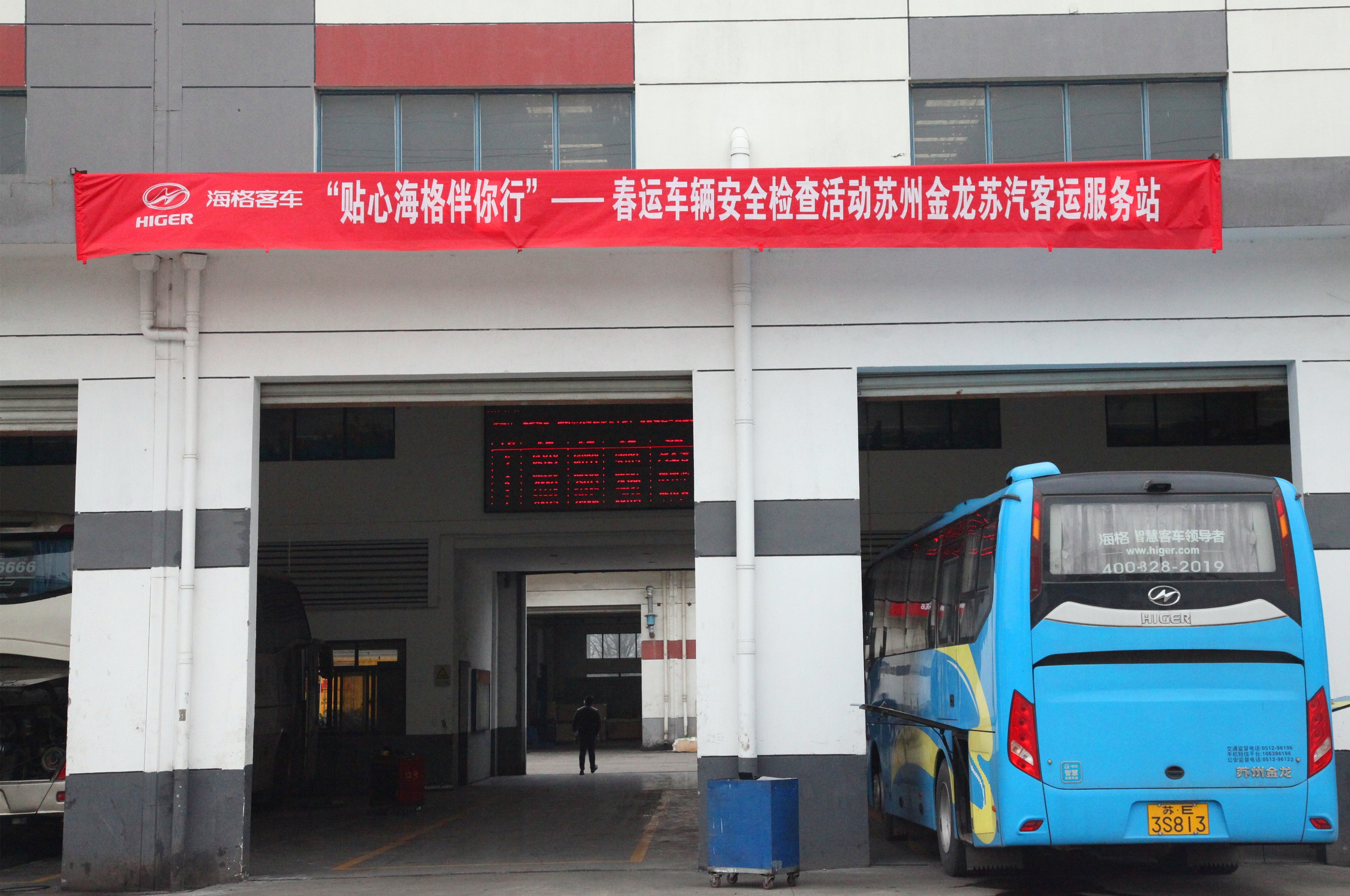 1591262210774363.jpg 圖為海格春運檢查活動蘇汽客運服務站.jpg