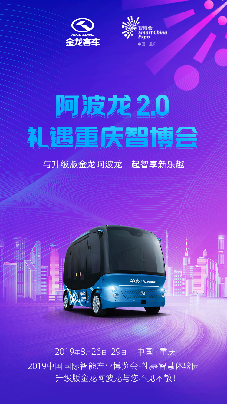 1566272915468280.jpg 阿波龍重慶智博會預熱海報-3.jpg